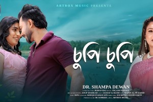 আর্টবক্স মিউজিকের আত্মপ্রকাশ ‘চুপিচুপি’ গান দিয়ে
