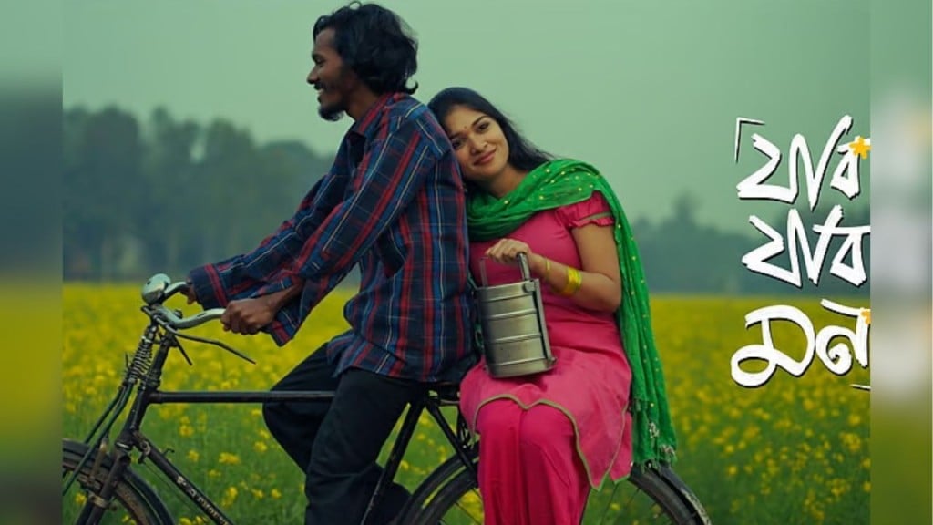 ঈশানের নতুন গান ‘যাব যাব মন মুগ্ধতা ছড়াচ্ছে সামাজিক মাধ্যমে ঈশানের নতুন গান ‘যাব যাব মন’: মুগ্ধতা ছড়াচ্ছে সামাজিক মাধ্যমে