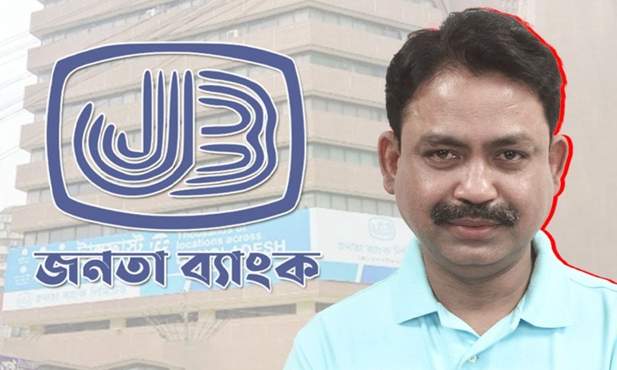 জনতা ব্যাংকের নজিরবিহীন সিদ্ধান্ত: মির্জা ফয়সালের ২২ কোটি টাকা মওকুফ