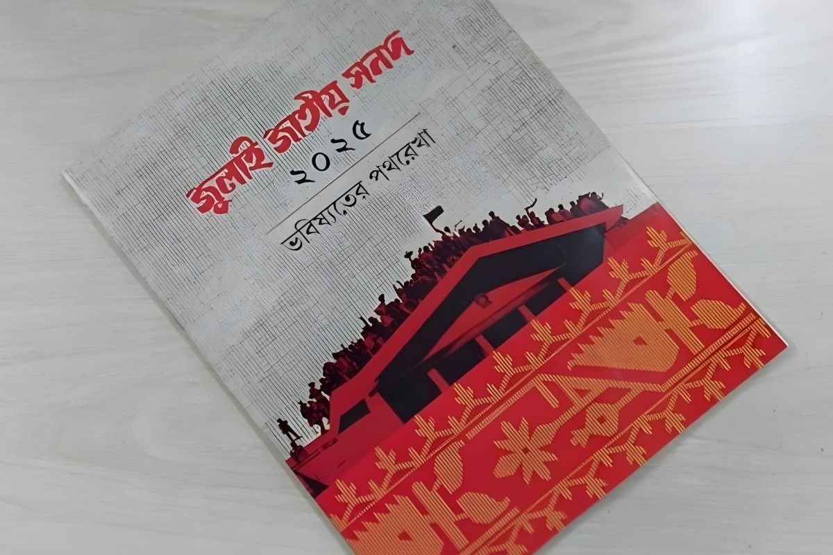 জাতীয় জুলাই সনদ: কার্যকারিতা স্থগিত চাওয়া রিট