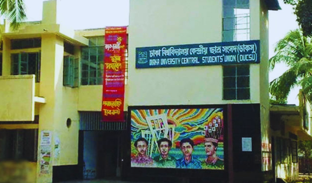 ডাকসু ঘোষণা প্রক্টর অফিস ঘেরাও কর্মসূচি ডাকসু ঘোষণা: প্রক্টর অফিস ঘেরাও কর্মসূচি