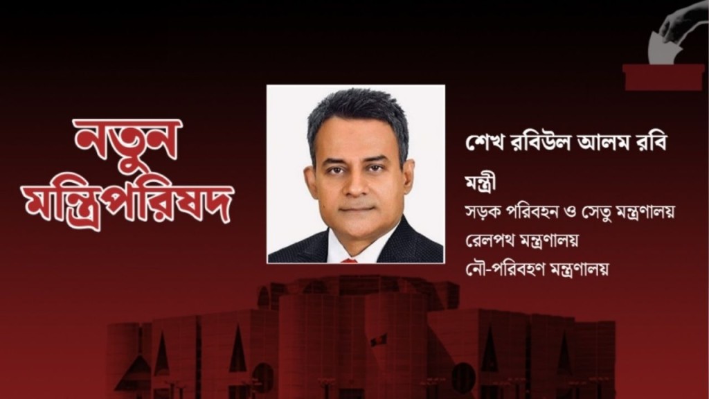 তিন গুরুত্বপূর্ণ মন্ত্রণালয়ের দায়িত্বে তরুণ নেতা শেখ রবিউল তিন গুরুত্বপূর্ণ মন্ত্রণালয়ের দায়িত্বে তরুণ নেতা শেখ রবিউল