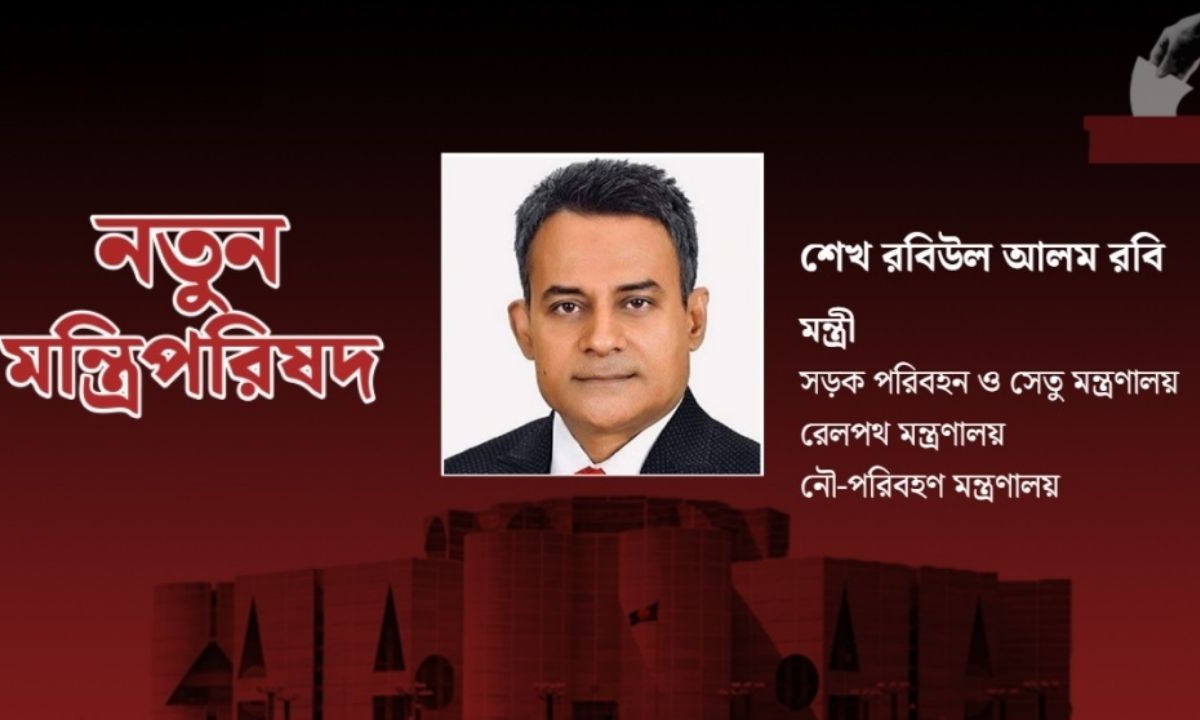 তিন গুরুত্বপূর্ণ মন্ত্রণালয়ের দায়িত্বে তরুণ নেতা শেখ রবিউল
