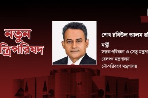 তিন গুরুত্বপূর্ণ মন্ত্রণালয়ের দায়িত্বে তরুণ নেতা শেখ রবিউল