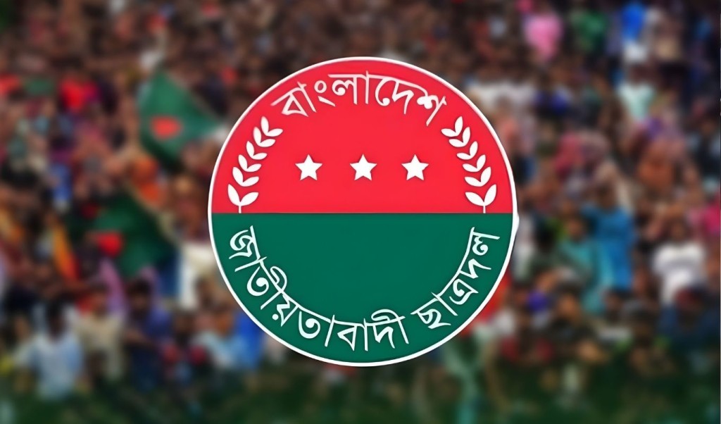 নবীনগরে ছাত্রদলের ১৭ নেতা ও কর্মী বহিষ্কার