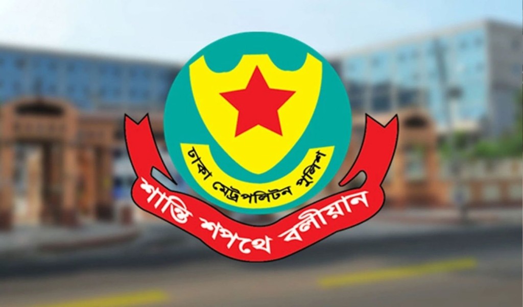 নির্বাচনী অনিয়ম জানাতে ডিএমপির হটলাইন নির্বাচনী অনিয়ম জানাতে ডিএমপির হটলাইন