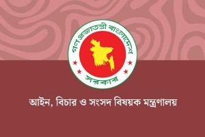 পাঁচ জেলা জজের বদলি কার্যক্রম সম্পন্ন