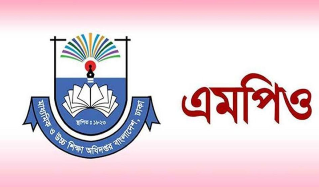 ফেব্রুয়ারির এমপিও বিল জমা বাধ্যতামূলক ফেব্রুয়ারির এমপিও বিল জমা বাধ্যতামূলক