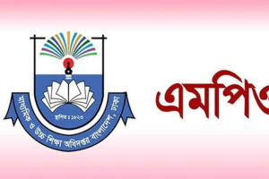 ফেব্রুয়ারির এমপিও বিল জমা বাধ্যতামূলক