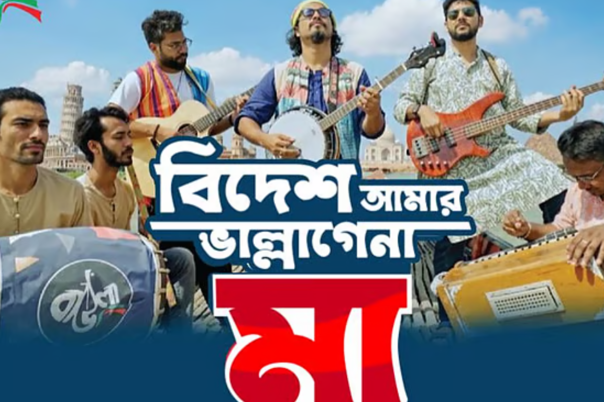 বিদেশে অভিমানী সন্তানের কন্ঠে মা-বিরহের গান