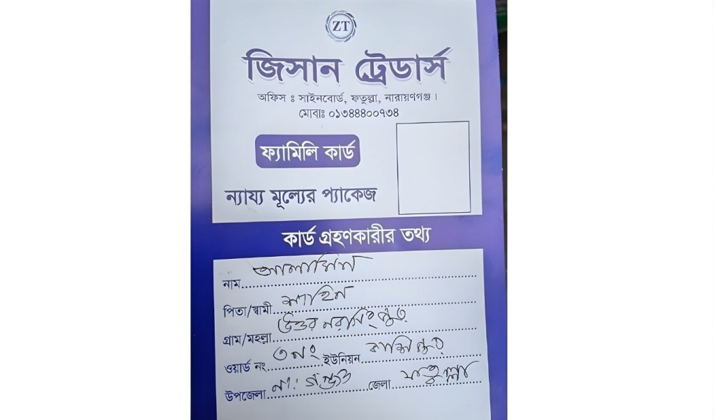 ভুয়া ‘ফ্যামিলি কার্ড প্রতারণায় দম্পতি আটক ভুয়া ‘ফ্যামিলি কার্ড’ প্রতারণায় দম্পতি আটক