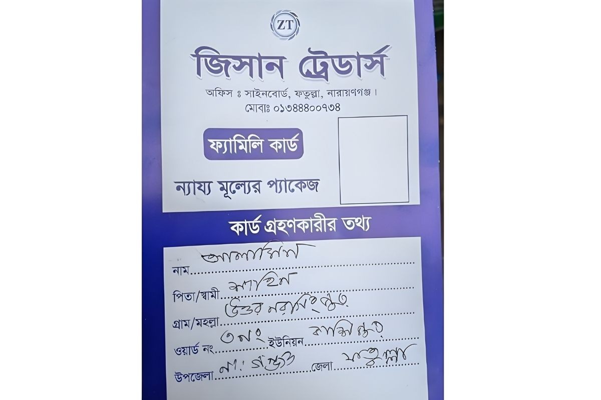 ভুয়া ‘ফ্যামিলি কার্ড’ প্রতারণায় দম্পতি আটক