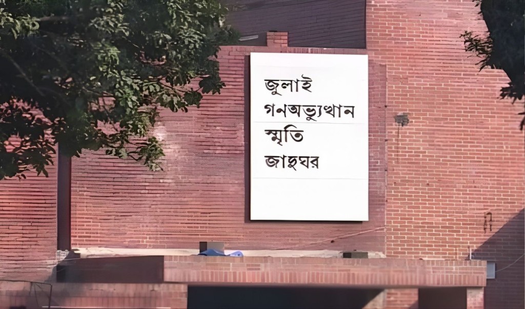 লিখিত পরীক্ষা ছাড়াই জুলাইয়ে জাদুঘরে চাকরি
