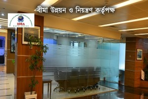 আইডিআরএ চেয়ারম্যানহীনতায় বীমা খাত অচল