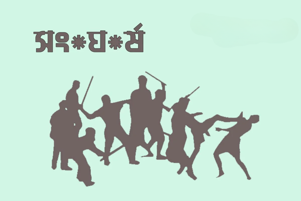 আধিপত্য দ্বন্দ্বে বানিয়াচংয়ে প্রাণহানি আধিপত্য দ্বন্দ্বে বানিয়াচংয়ে প্রাণহানি