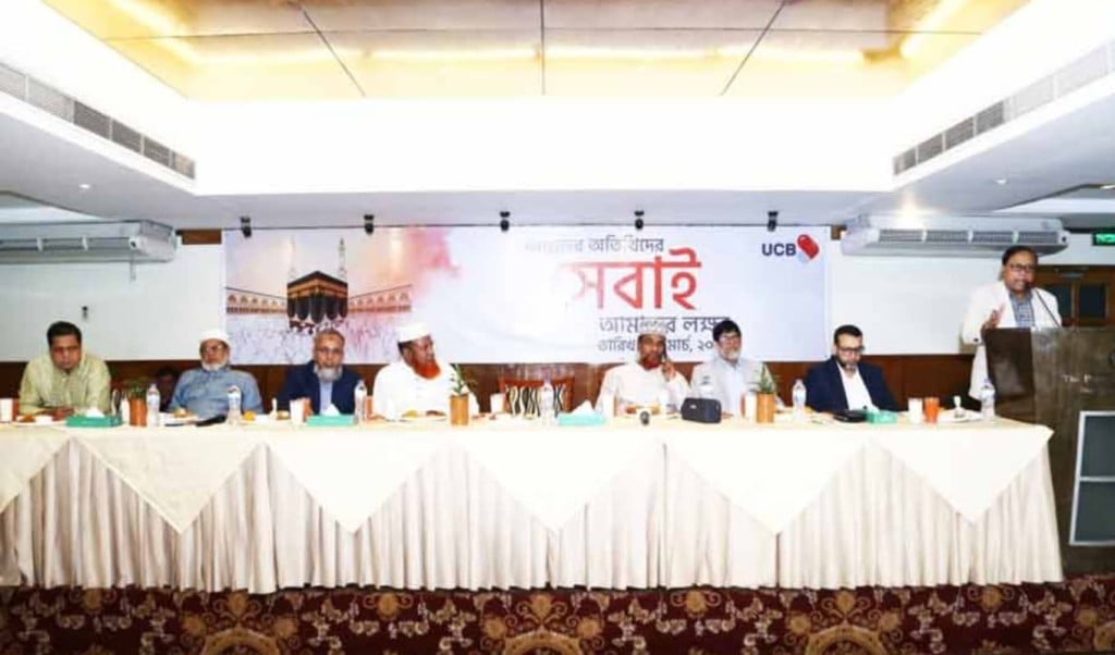 ইউসিবি হজ সম্মেলনে সম্প্রসারিত উদ্যোগ ঘোষণা
