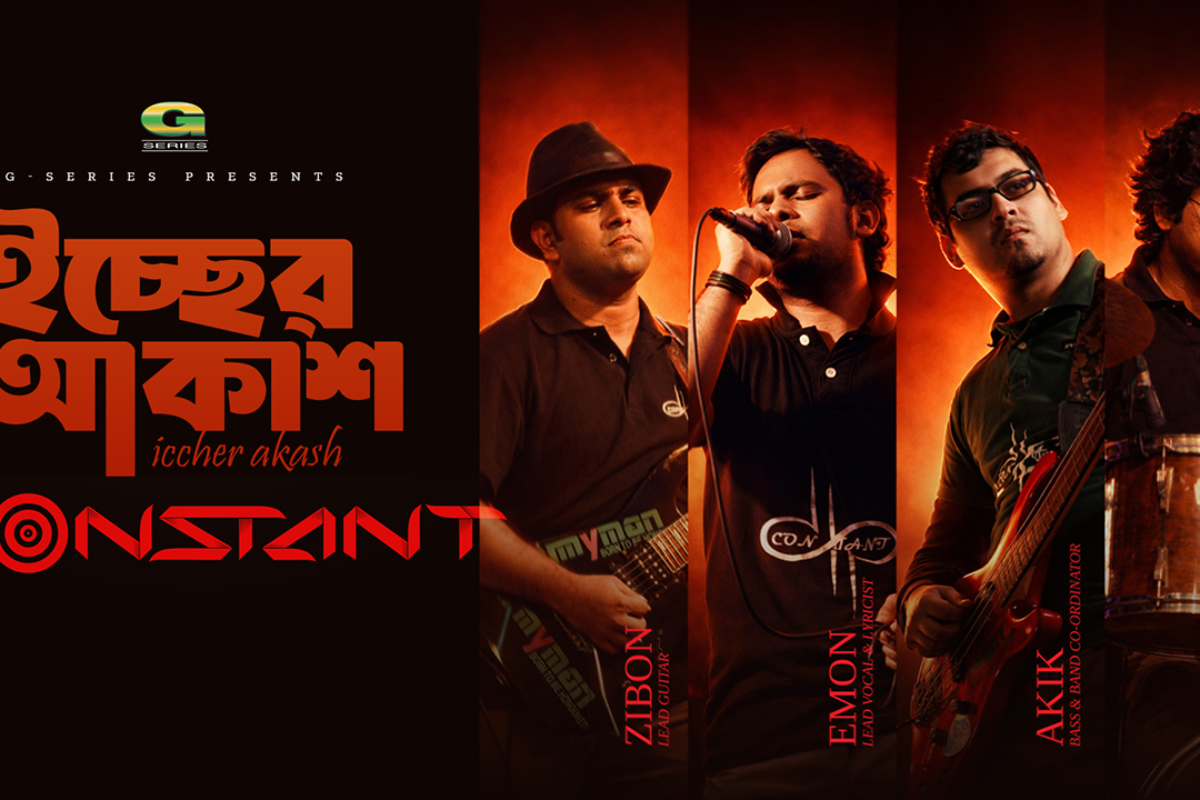 ঈদে ভালোবাসার বার্তা নিয়ে কন্সট্যান্টের নতুন গান