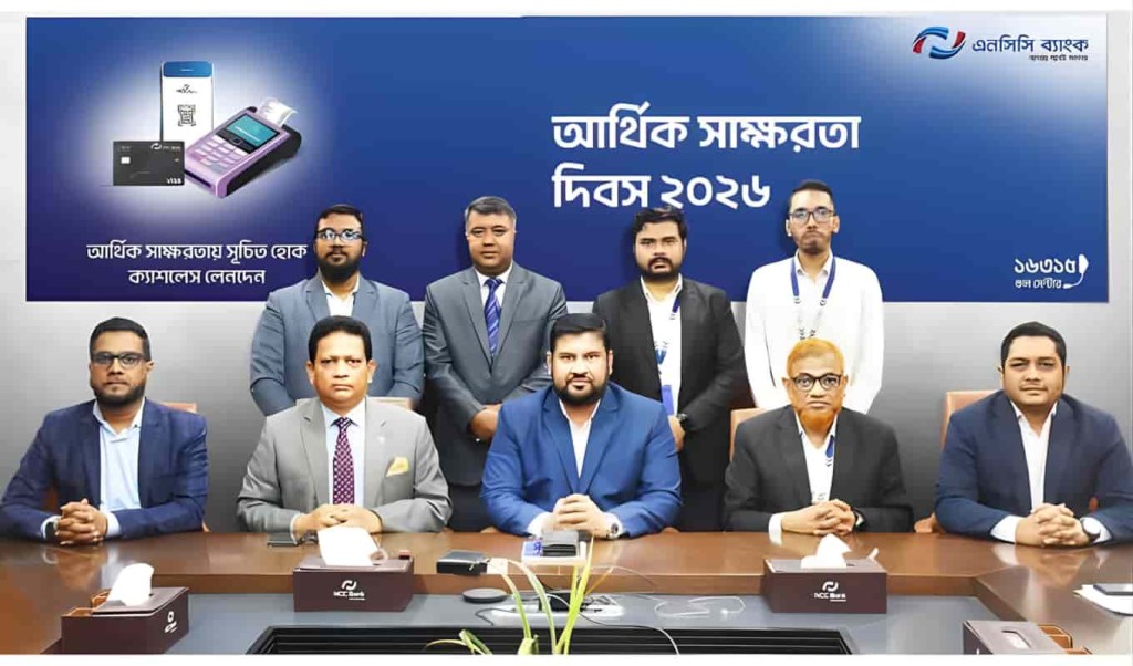 এনসিসি ব্যাংকের ডিজিটাল আর্থিক সাক্ষরতা দিবস ২০২৬