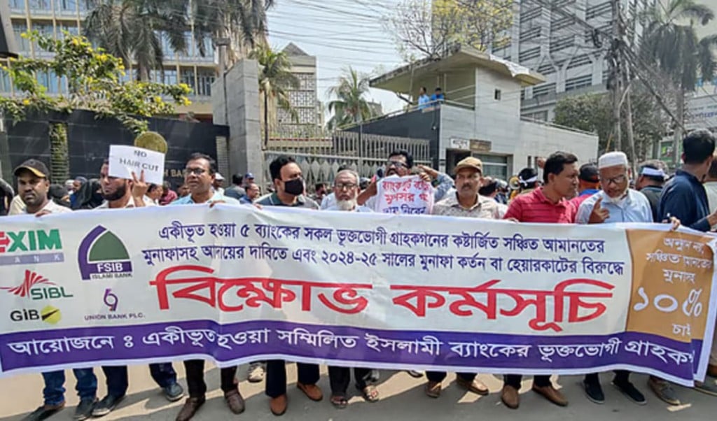 কেন্দ্রীয় ব্যাংকের সামনে আমানতকারীদের বিক্ষোভ কর্মসূচি থামছেই না
