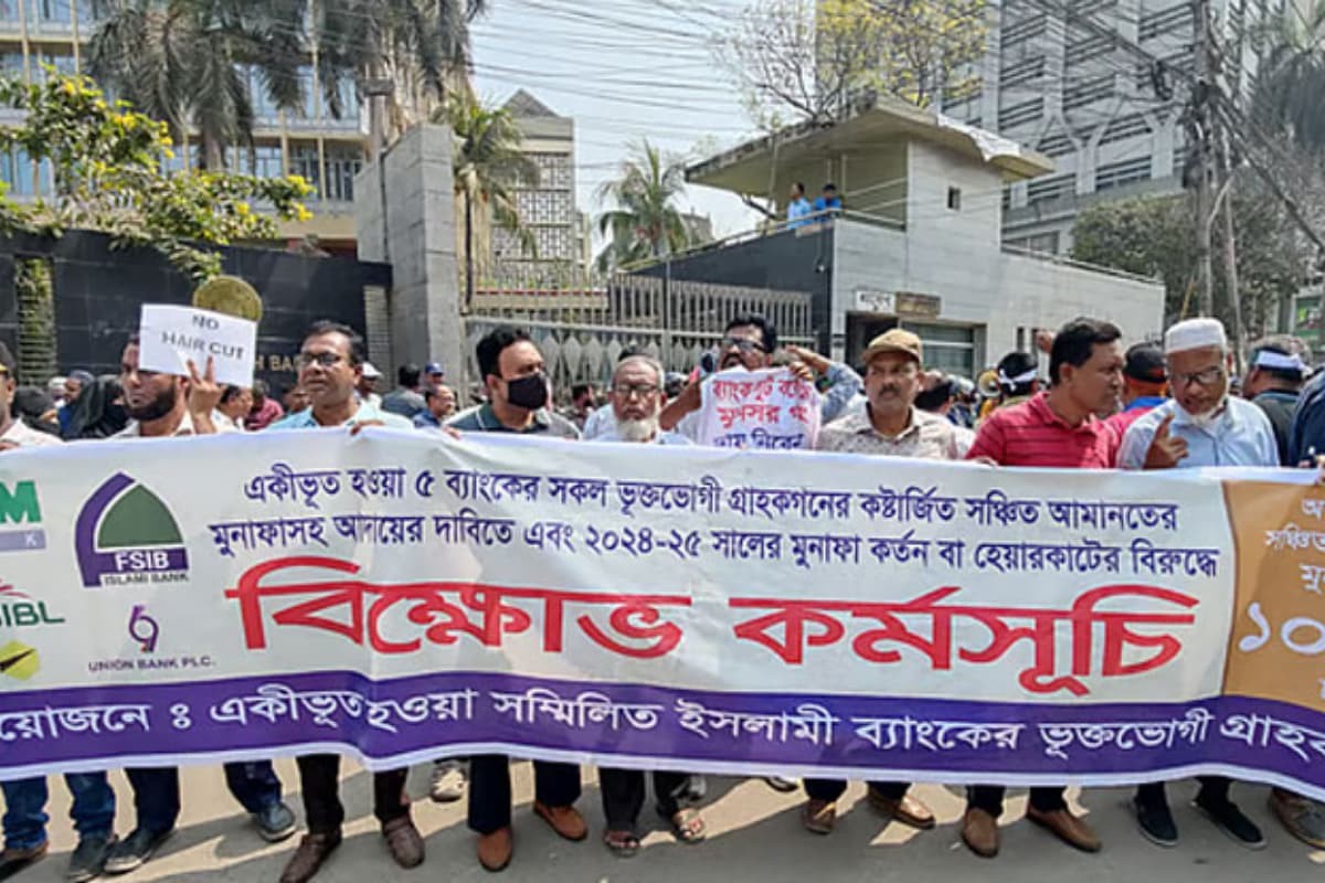 কেন্দ্রীয় ব্যাংকের সামনে আমানতকারীদের বিক্ষোভ কর্মসূচি থামছেই না