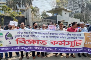 কেন্দ্রীয় ব্যাংকের সামনে আমানতকারীদের বিক্ষোভ কর্মসূচি থামছেই না