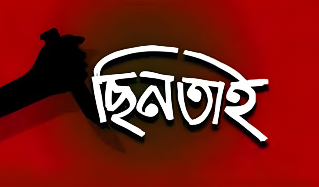 গাজীপুরে ছিনতাই সেলসম্যান গুরুতর আহত গাজীপুরে ছিনতাই, সেলসম্যান গুরুতর আহত