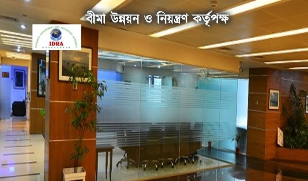 চেয়ারম্যান শূন্যতায় বিমা খাতে স্থবিরতা গভীরতর চেয়ারম্যান শূন্যতায় বিমা খাতে স্থবিরতা গভীরতর