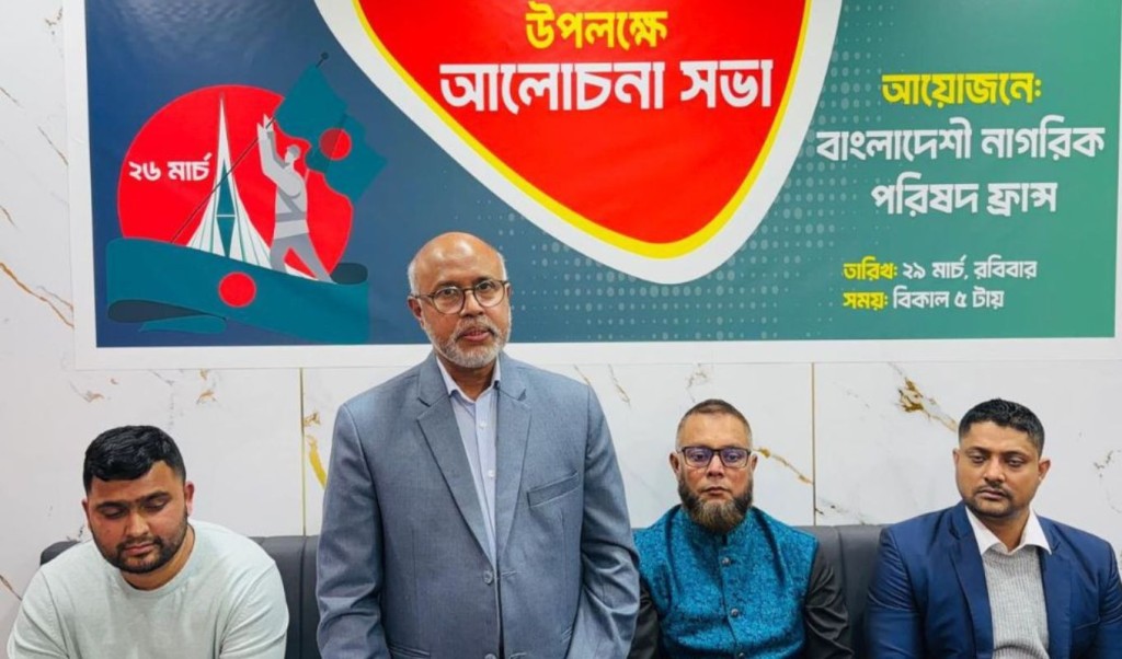 প্যারিসে স্বাধীনতা দিবস আলোচনা সভা প্যারিসে স্বাধীনতা দিবস আলোচনা সভা