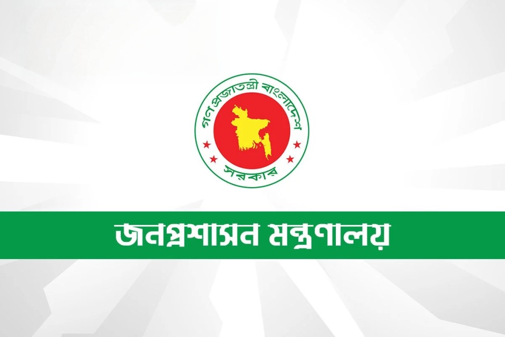 প্রশাসনিক রদবদল ৫ জেলার জেলা প্রশাসককে প্রত্যাহার প্রশাসনিক রদবদল: ৫ জেলার জেলা প্রশাসককে প্রত্যাহার