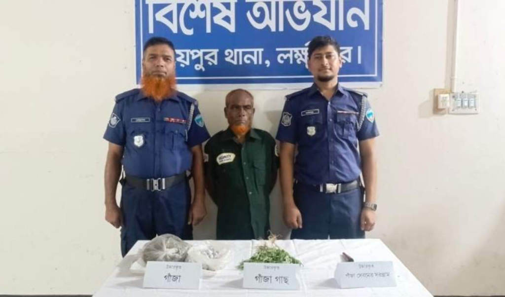 লক্ষ্মীপুরে গাঁজা চাষ বিক্রিতে বৃদ্ধ গ্রেফতার বিপুল উদ্ধার লক্ষ্মীপুরে গাঁজা চাষ-বিক্রিতে বৃদ্ধ গ্রেফতার, বিপুল উদ্ধার