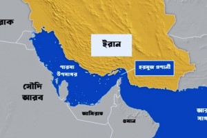 হরমুজ নিয়ে ইরানের কৌশলগত বার্তা