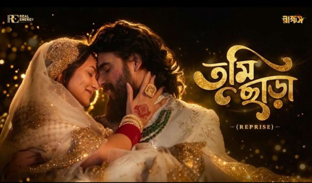 ‘তুমি ছাড়া গানময়ী হুমায়রা ঈশিকার জনপ্রিয় যাত্রা ‘তুমি ছাড়া’ গানময়ী হুমায়রা ঈশিকার জনপ্রিয় যাত্রা