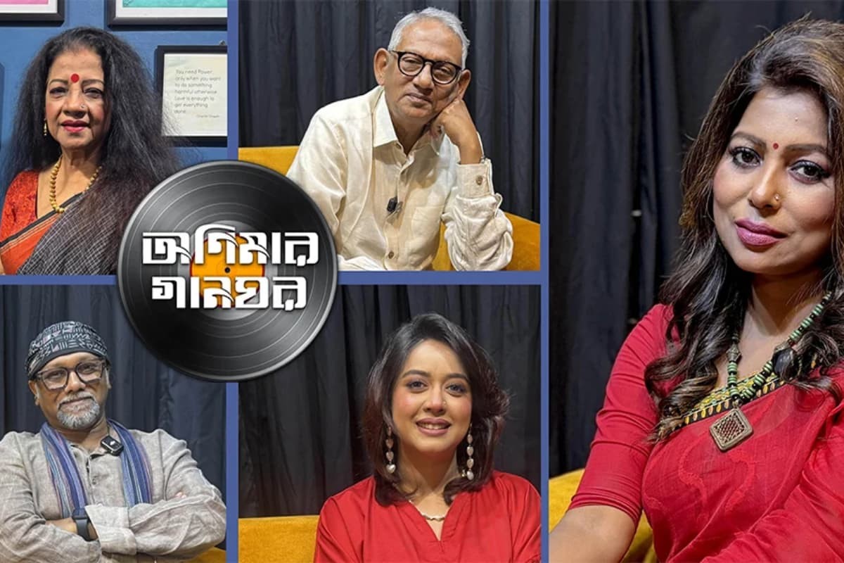 অণিমার গানঘর: সংস্কৃতির জীবন্ত আলাপ