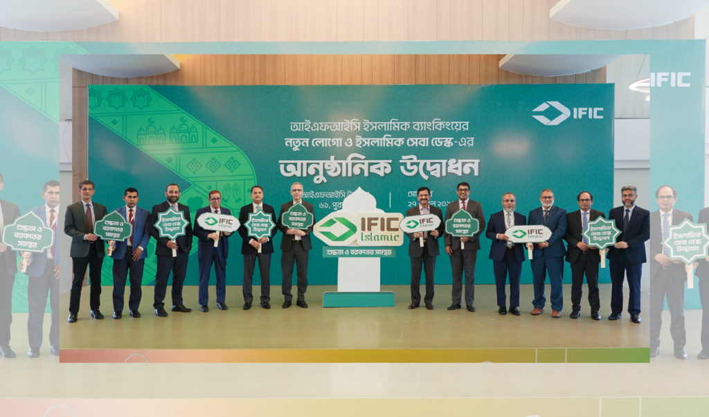 আইএফআইসি ব্যাংকের ইসলামিক ব্যাংকিংয়ে নতুন দিগন্ত লোগো উন্মোচন ও সেবা সম্প্রসারণ আইএফআইসি ব্যাংকের ইসলামিক ব্যাংকিংয়ে নতুন দিগন্ত: লোগো উন্মোচন ও সেবা সম্প্রসারণ