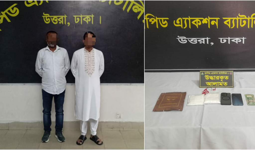 উত্তরায় কোটি টাকার কোকেনসহ দুই মাদক কারবারি গ্রেপ্তার উত্তরায় কোটি টাকার কোকেনসহ দুই মাদক কারবারি গ্রেপ্তার