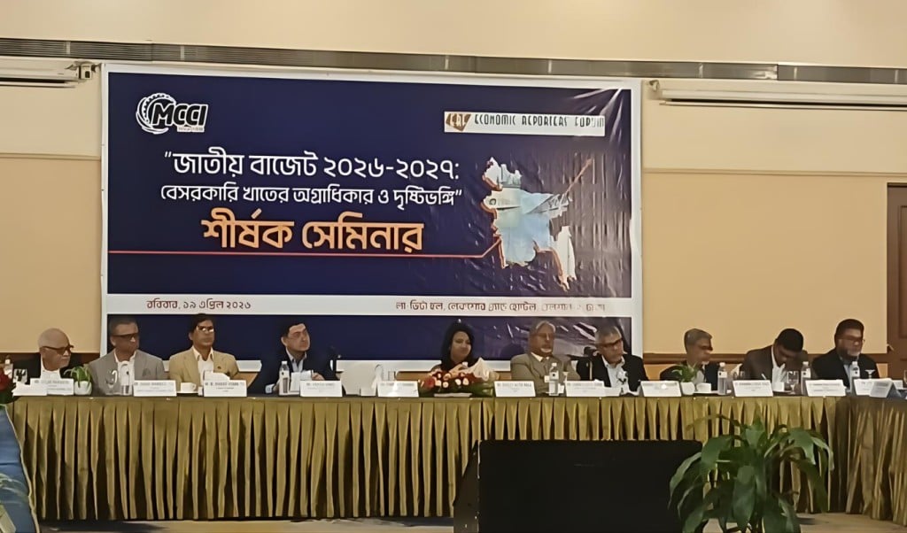 কর কাঠামো সংস্কারে এমসিসিআই প্রস্তাব কর কাঠামো সংস্কারে এমসিসিআই প্রস্তাব
