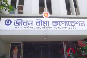 জীবন বিমা করপোরেশনে নিয়োগ বিজ্ঞপ্তি: অভিজ্ঞতা ছাড়াই সরকারি প্রতিষ্ঠানে চাকরির সুযোগ
