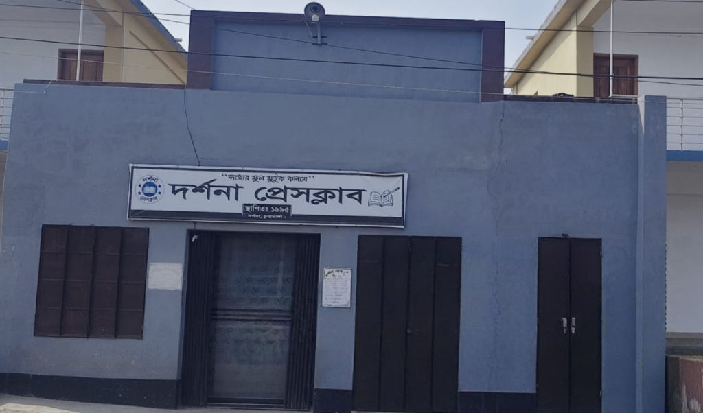 দর্শনা প্রেসক্লাবে হামলা সাংবাদিক মারধর ও ভাঙচুরের অভিযোগ দর্শনা প্রেসক্লাবে হামলা, সাংবাদিক মারধর ও ভাঙচুরের অভিযোগ