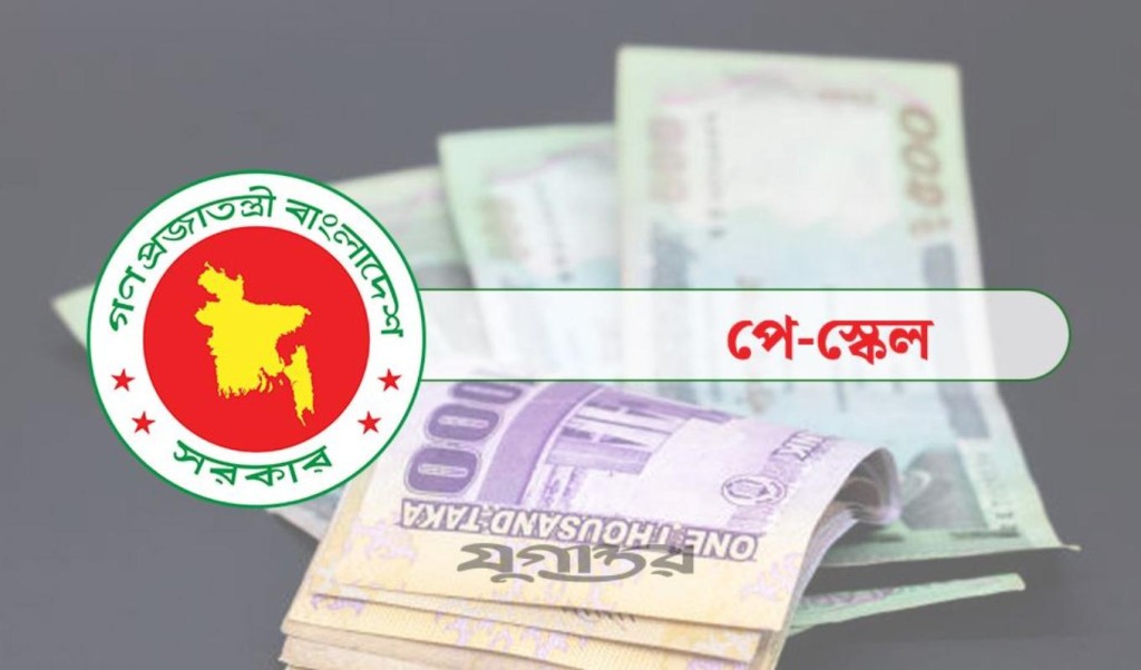 নবম পে স্কেল দাবিতে কর্মসূচি নবম পে স্কেল দাবিতে কর্মসূচি