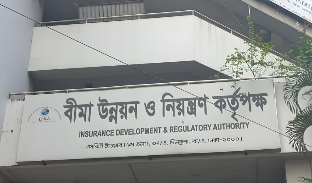 বীমা নিয়ন্ত্রণ সংস্থার ভূমিকা ও কার্যক্রম বীমা নিয়ন্ত্রণ সংস্থার ভূমিকা ও কার্যক্রম