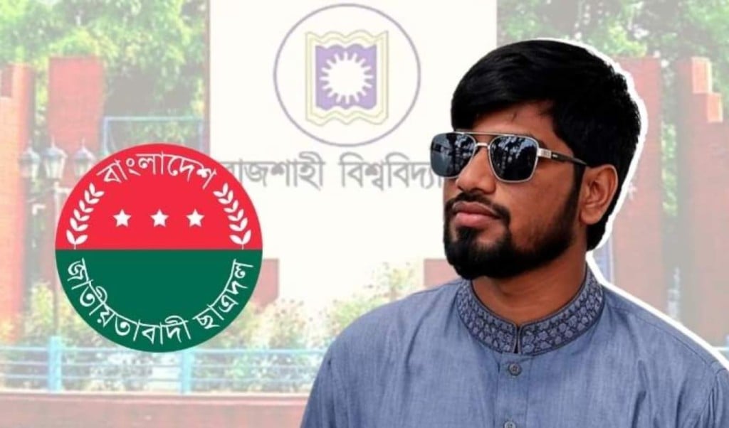 রাবি শিক্ষককে ছাত্রদল নেতার হুমকি ক্যাম্পাসে তীব্র প্রতিক্রিয়া রাবি শিক্ষককে ছাত্রদল নেতার হুমকি, ক্যাম্পাসে তীব্র প্রতিক্রিয়া