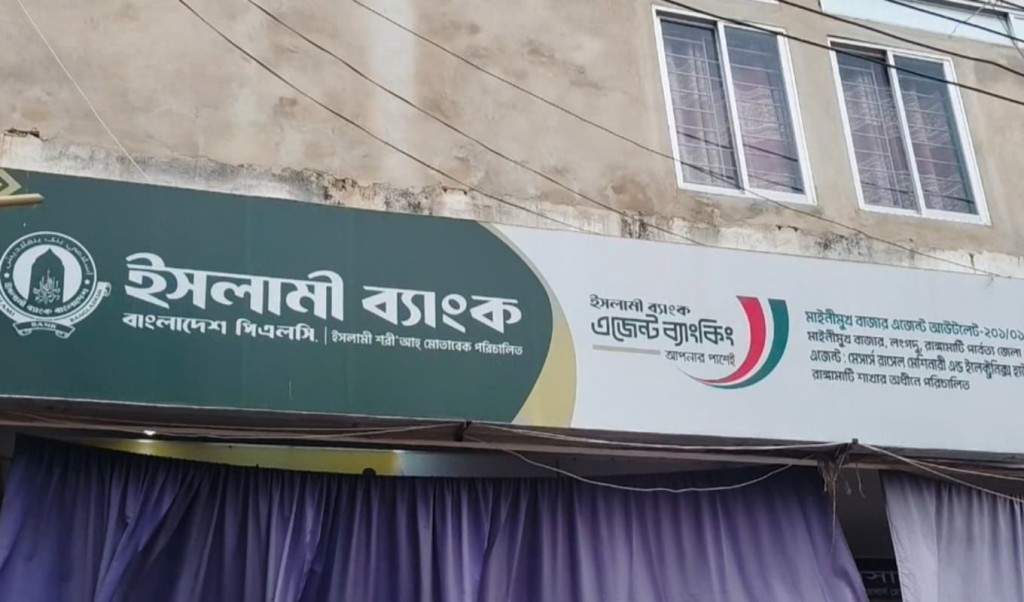 Islami Bank Agent Absconds After Allegedly Defrauding Customers ইসলামী ব্যাংকের এজেন্ট গ্রাহকদের কোটি টাকা নিয়ে উধাও