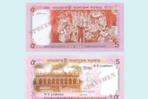 নতুন পাঁচ টাকার নোট চালু