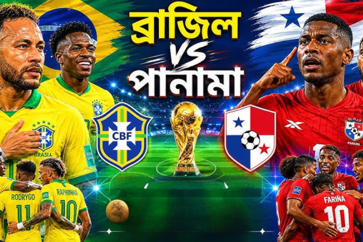 পানামার বিপক্ষে ব্রাজিলের ম্যাচ আজ, দেখা যাবে ইউটিউবে