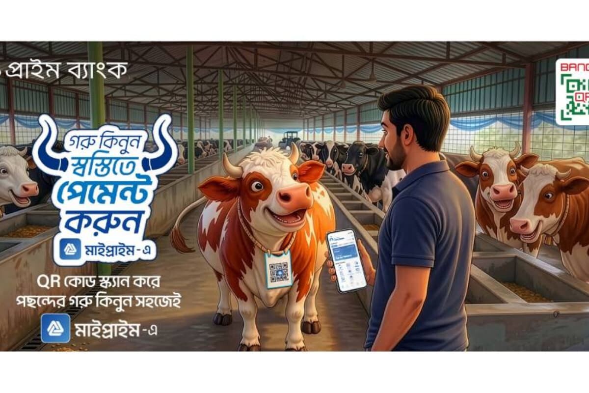 বাংলাদেশে প্রথমবারের মতো প্রাইম ব্যাংক নিয়ে এলো বাংলা কিউআর ভিত্তিক পশু বিক্রয় পদ্ধতি
