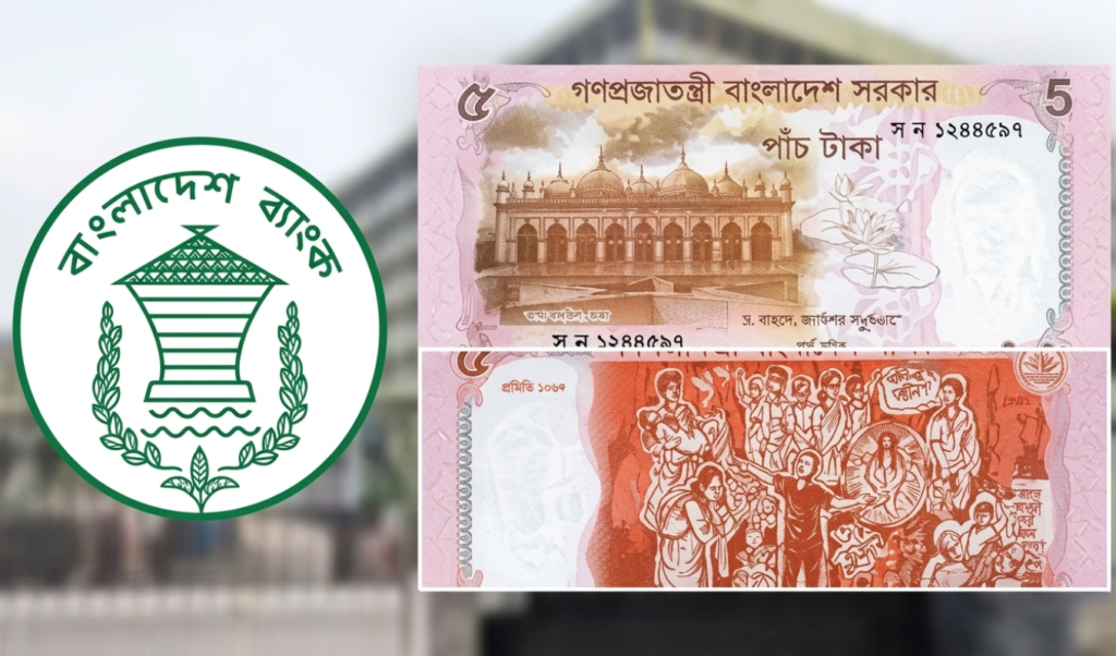 বাজারে নতুন নকশার পাঁচ টাকার নোট প্রচলন বাজারে নতুন নকশার পাঁচ টাকার নোট প্রচলন