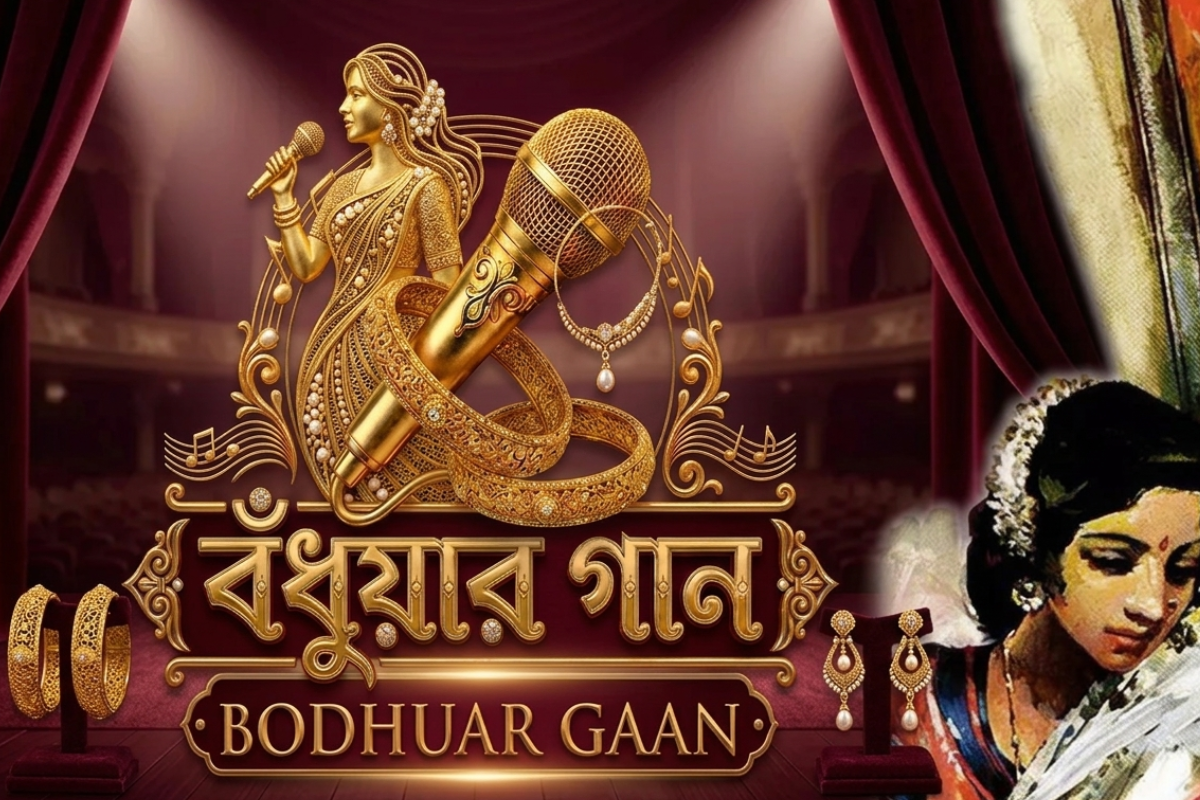 বিবাহিত নারীদের সংগীত প্রতিভার নতুন মঞ্চ ‘বঁধুয়ার গান’
