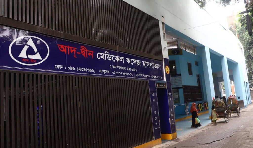 মগবাজারের আদ-দ্বীন হাসপাতালে একসঙ্গে ছয়টি নবজাতক শিশুর রহস্যজনক মৃত্যু 3 মগবাজারের আদ-দ্বীন হাসপাতালে একসঙ্গে ছয়টি শিশুর রহস্যজনক মৃত্যু