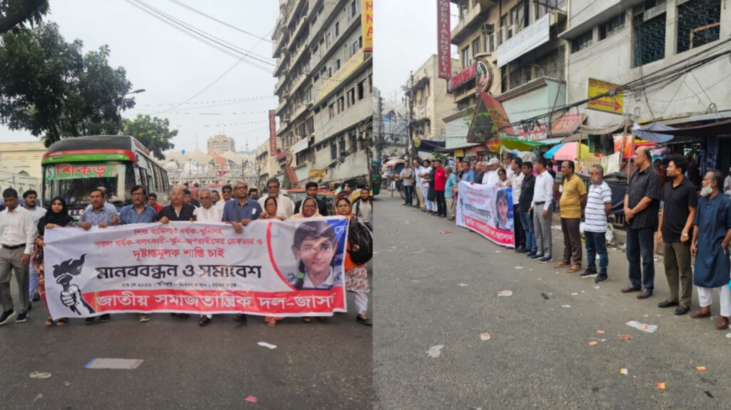 শিশু হত্যানারী নির্যাতন বলৎকারের প্রতিবাদে জাসদের বিক্ষোভ মিছিল ও মানববন্ধন 1 শিশু হত্যা,নারী নির্যাতন বলৎকারের প্রতিবাদে জাসদের বিক্ষোভ মিছিল ও মানববন্ধন
