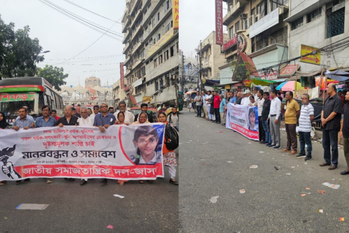 শিশু হত্যা,নারী নির্যাতন বলৎকারের প্রতিবাদে জাসদের বিক্ষোভ মিছিল ও মানববন্ধন